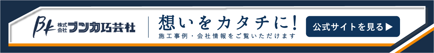 想いをカタチに！公式サイトを見る