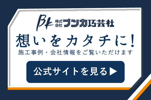 想いをカタチに！公式サイトを見る